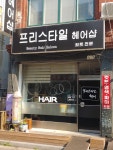 프리스타일헤어샵