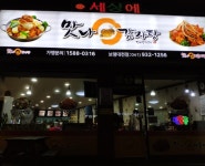 맛나감자탕 대천점