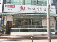 회 사가고 싶은날