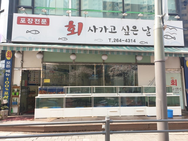 회 사가고 싶은날