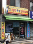 영진종합인테리어