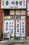 홍이용원