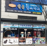 청룡헬스마트