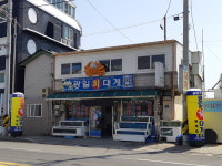 광일회식당
