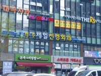 척앤추제일신경외과의원