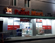 OK포인트마트 임은점