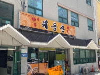 대동춘해물쟁반짜장