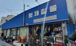 형제철물