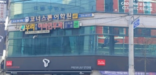 코너스톤어학원
