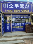 미소부동산공인중개사사무소