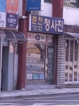 춘천청사진