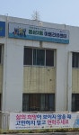 동삼3동 하하마을건강센터