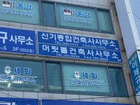 머릿돌건축사무소