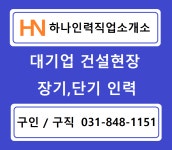 하나인력직업소개소