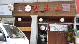 꼬치니(왕지대주점)