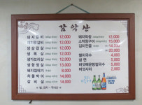 감악산참숯소금구이 당고개점