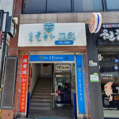 한울누리교회