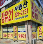 장유21공인중개사사무소
