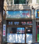 나래기획