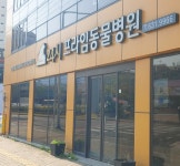 24시프라임동물병원