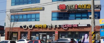 아이큐안경원
