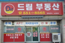 드림부동산중개사무소