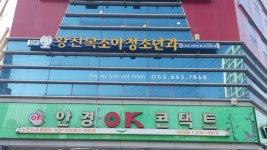 황진복소아청소년과의원