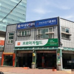 프로미카월드 대구도원점