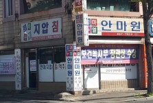 임마누엘안마원