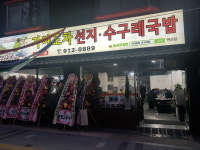 가야포차선지국밥 연산점