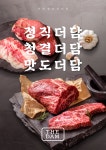 더담