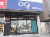 09학번식당