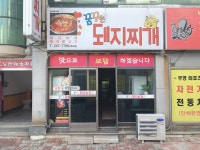 꿈꾸는돼지찌개