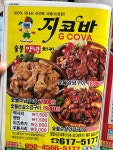 지코바치킨 옥포점