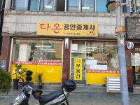 다온공인중개사사무소