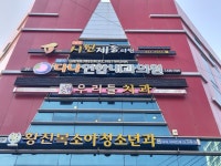 대곡다나연합내과의원