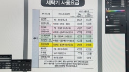 워시엔조이셀프빨래방비래프라자점