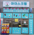 샤르르아이스크림