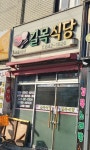 길목식당