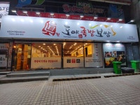 도야족발보쌈 구서직영점