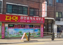 다인공인중개사사무소
