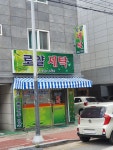 로얄세탁소