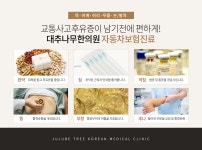대추나무한의원