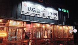 꾼통 가게맥주