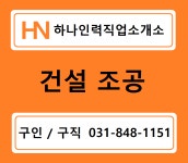 하나인력직업소개소