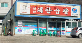 선산대한곱창
