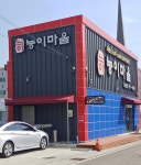 능이마을왜관점