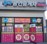 용마공인중개사