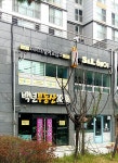 백년부동산공인중개사사무소