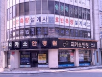 송성국건축사사무소